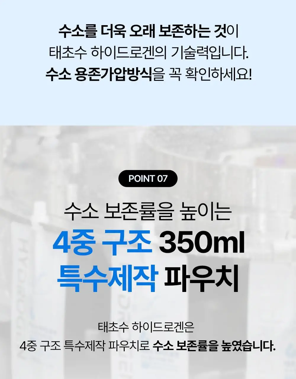 태초수 하이드로겐 수소함유 미네랄워터 350ml 상세페이지 22