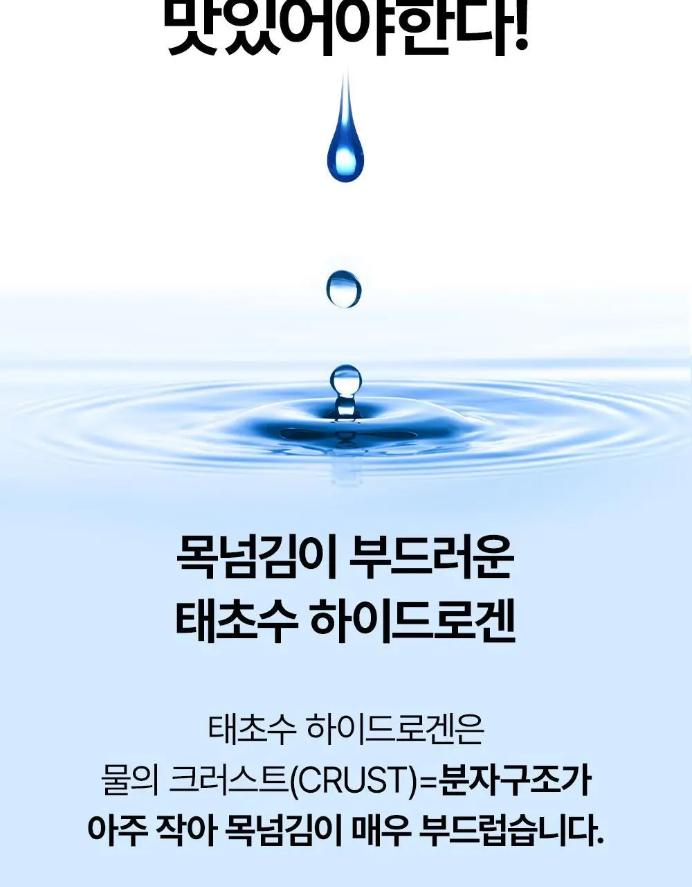 태초수 하이드로겐 수소함유 미네랄워터 350ml 상세페이지 24