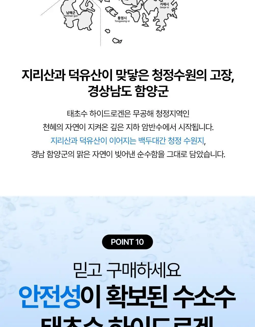태초수 하이드로겐 수소함유 미네랄워터 350ml 상세페이지 26
