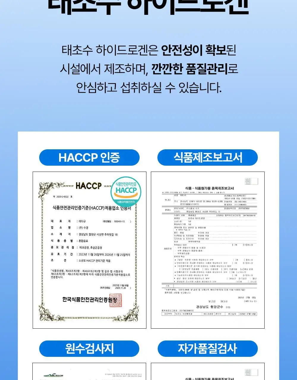 태초수 하이드로겐 수소함유 미네랄워터 350ml 상세페이지 27