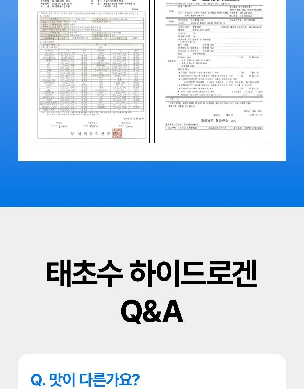 태초수 하이드로겐 수소함유 미네랄워터 350ml 상세페이지 28
