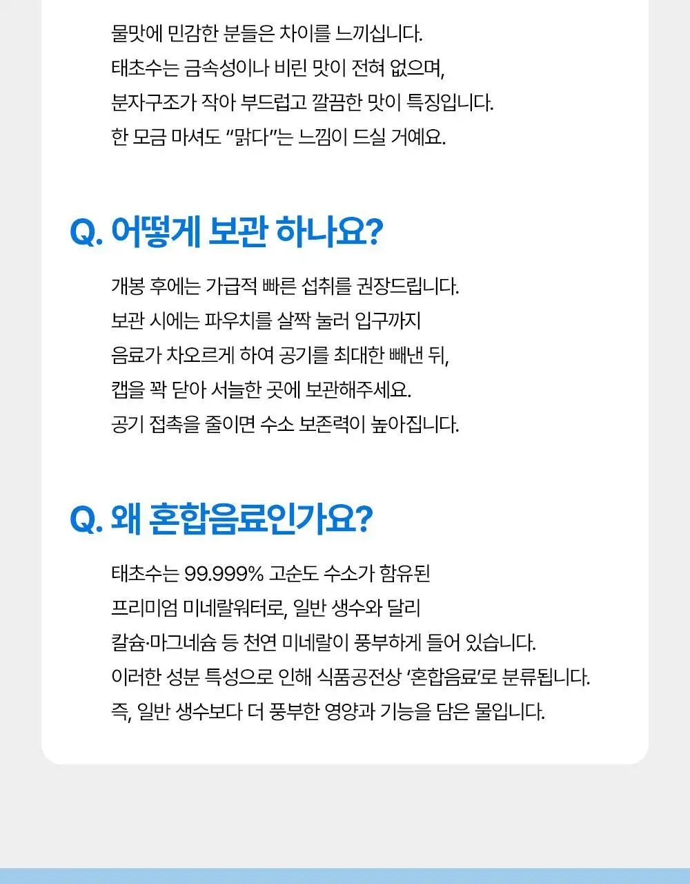태초수 하이드로겐 수소함유 미네랄워터 350ml 상세페이지 29