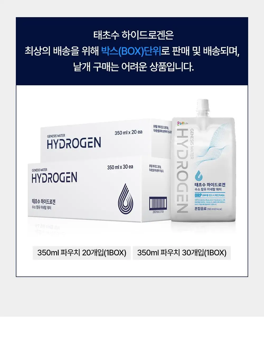 태초수 하이드로겐 수소함유 미네랄워터 350ml 상세페이지 31