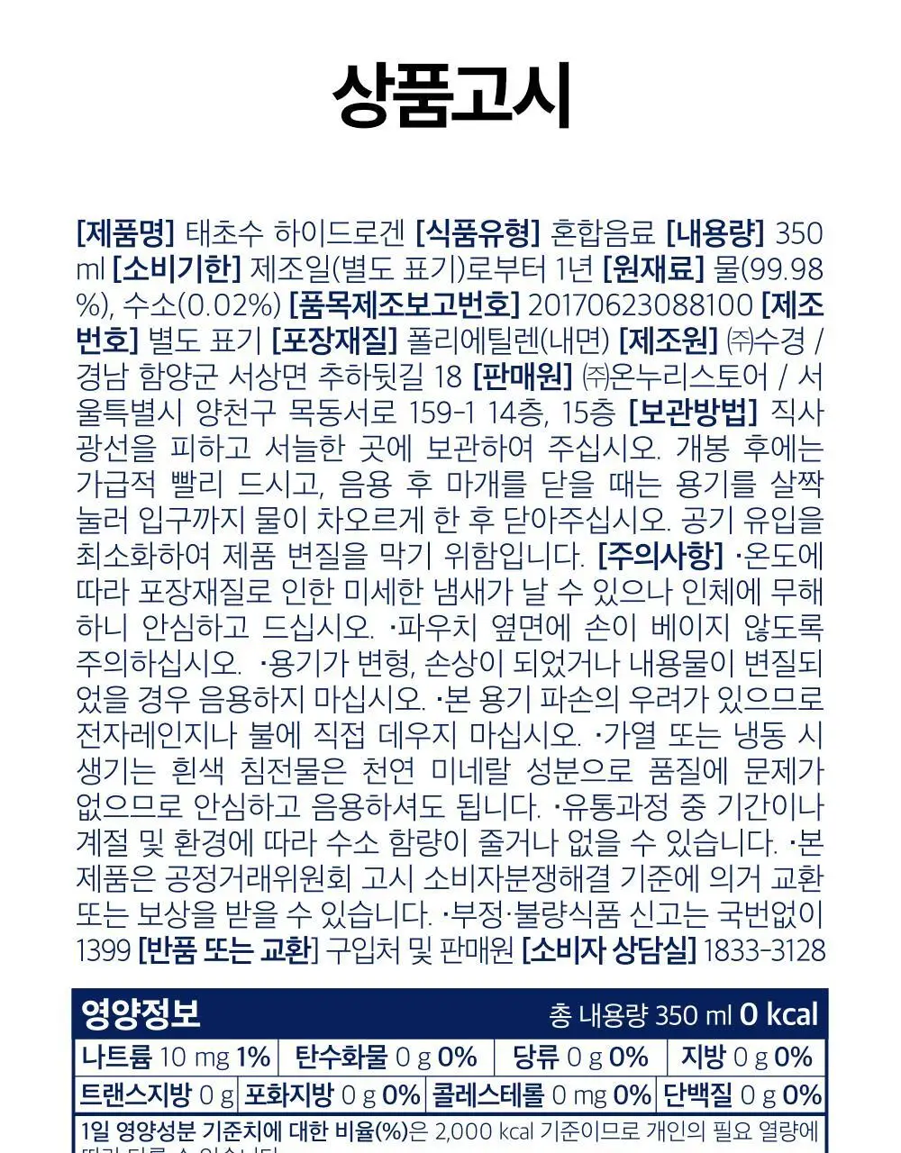 태초수 하이드로겐 수소함유 미네랄워터 350ml 상세페이지 32