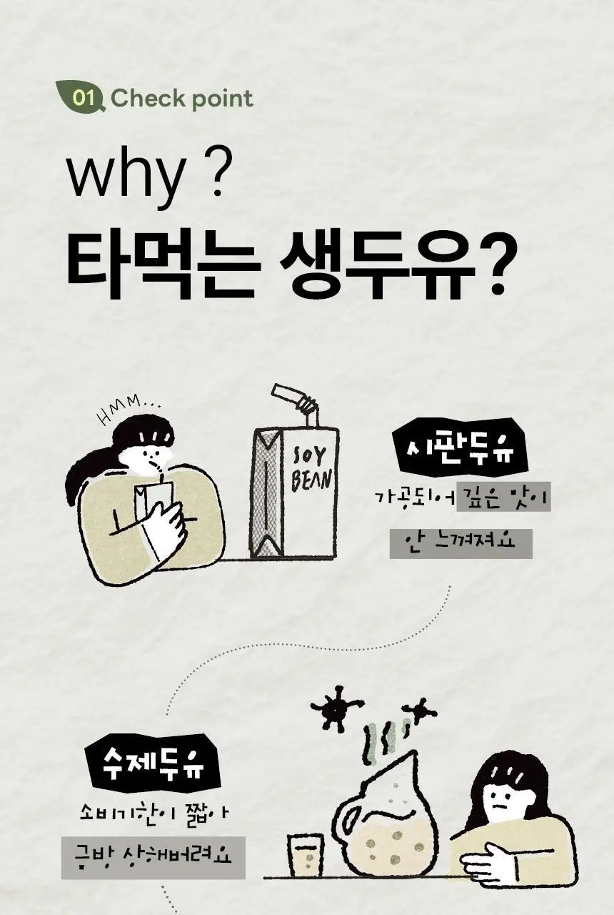 가루선생 타먹는 생두유 20g 7개입 쑥 상세페이지 8