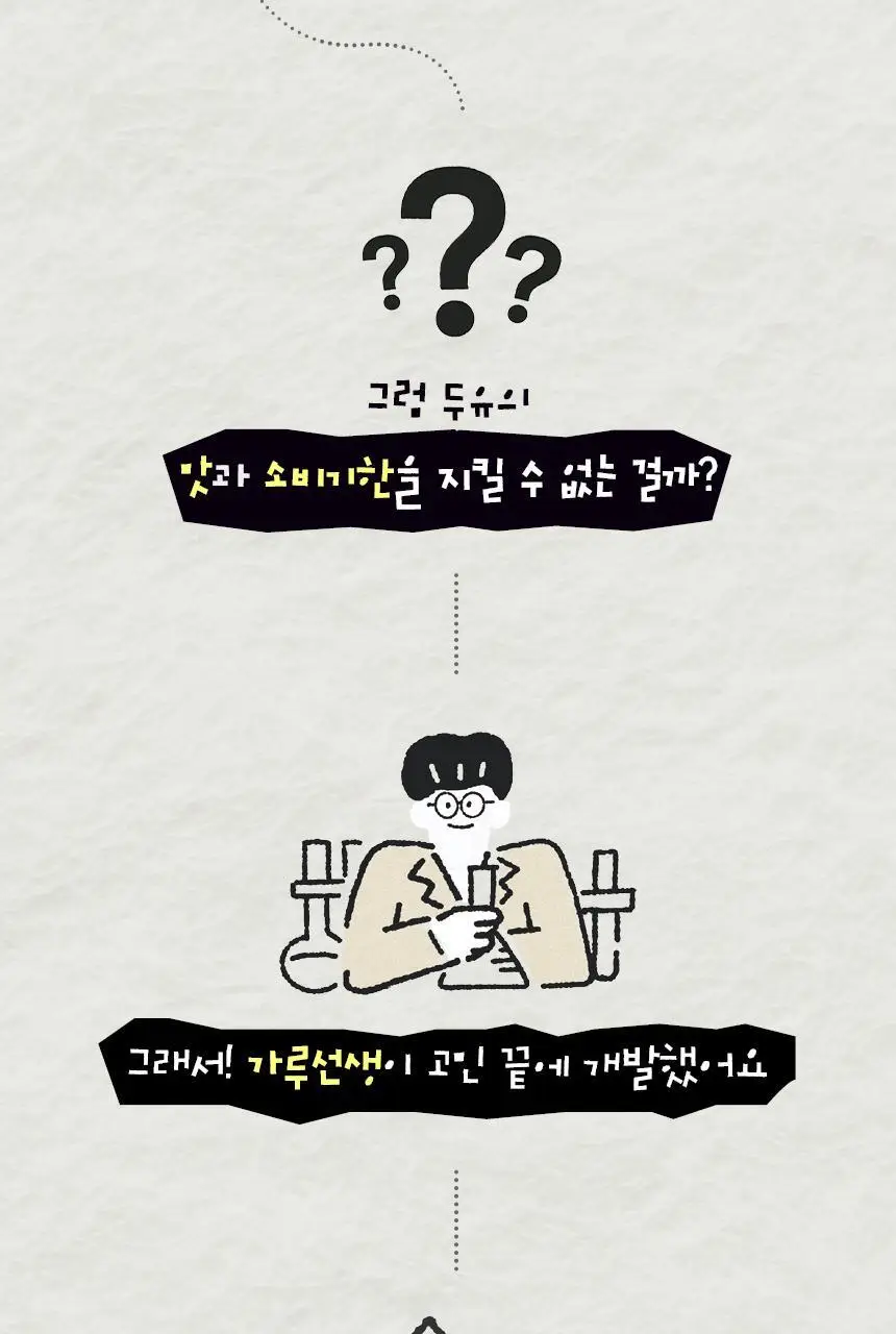 가루선생 타먹는 생두유 20g 7개입 쑥 상세페이지 9