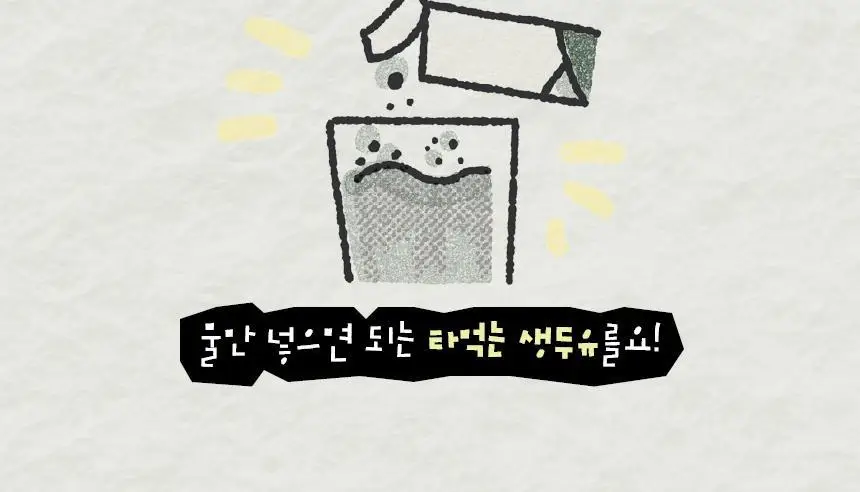 가루선생 타먹는 생두유 20g 7개입 쑥 상세페이지 10