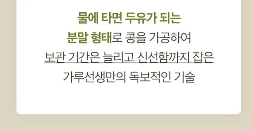 가루선생 타먹는 생두유 20g 7개입 쑥 상세페이지 12