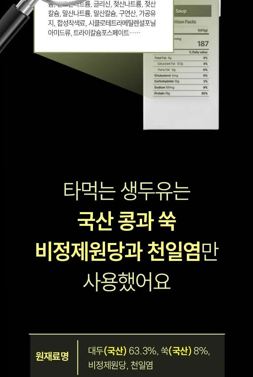 가루선생 타먹는 생두유 20g 7개입 쑥 상세페이지 17