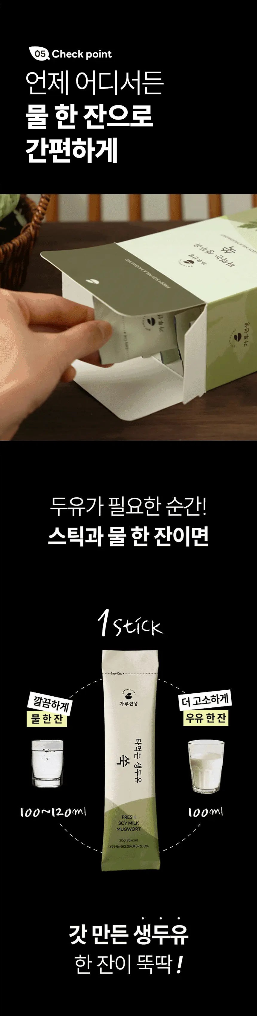 가루선생 타먹는 생두유 20g 7개입 쑥 상세페이지 23