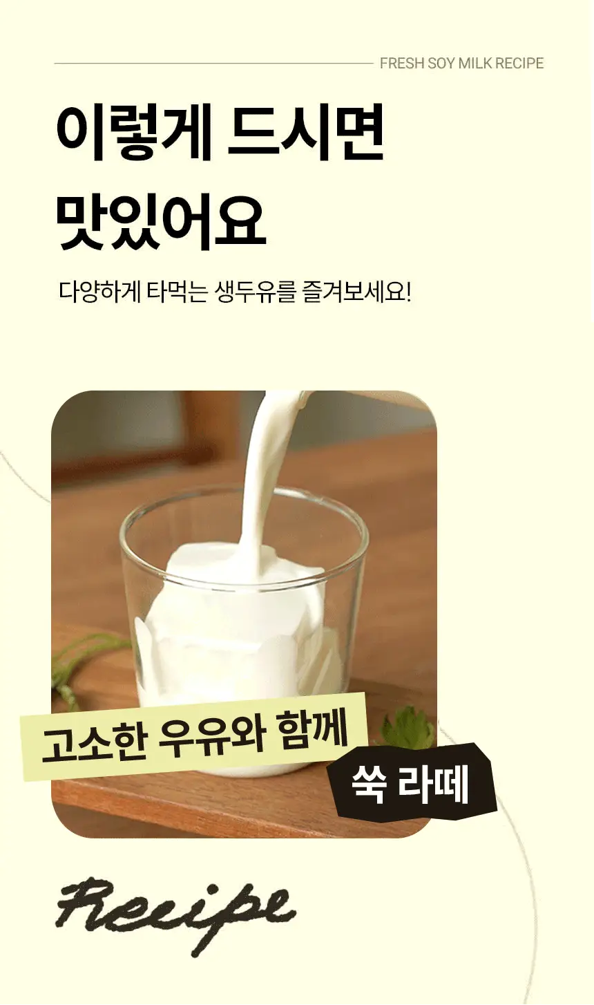 가루선생 타먹는 생두유 20g 7개입 쑥 상세페이지 26