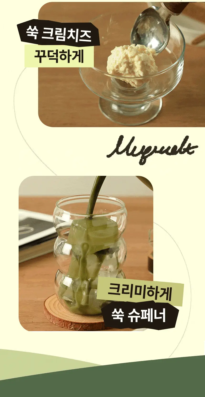 가루선생 타먹는 생두유 20g 7개입 쑥 상세페이지 27