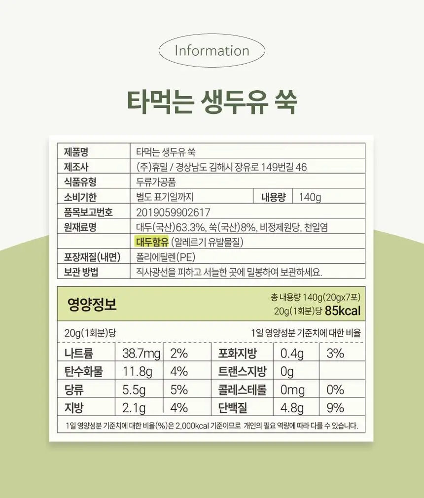 가루선생 타먹는 생두유 20g 7개입 쑥 상세페이지 32