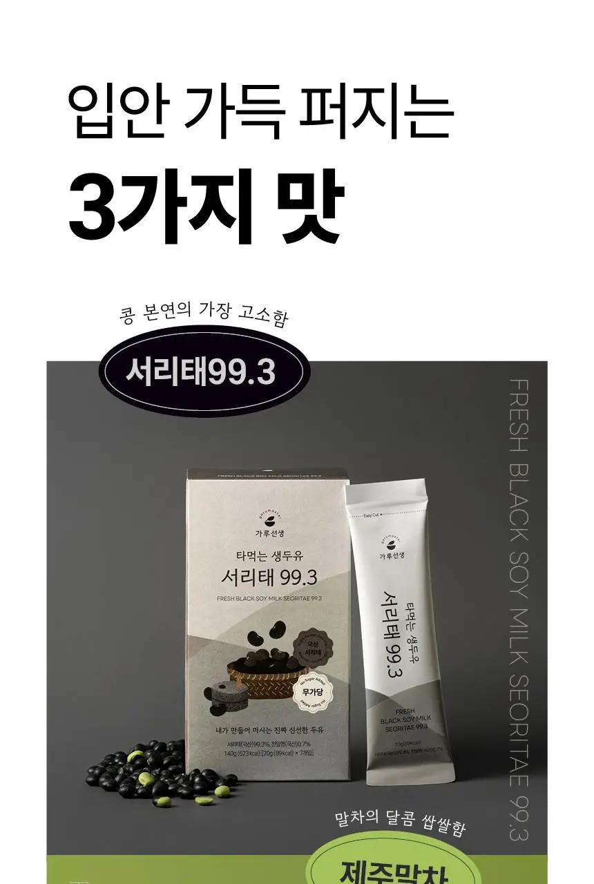가루선생 타먹는 생두유 20g 7개입 쑥 상세페이지 33