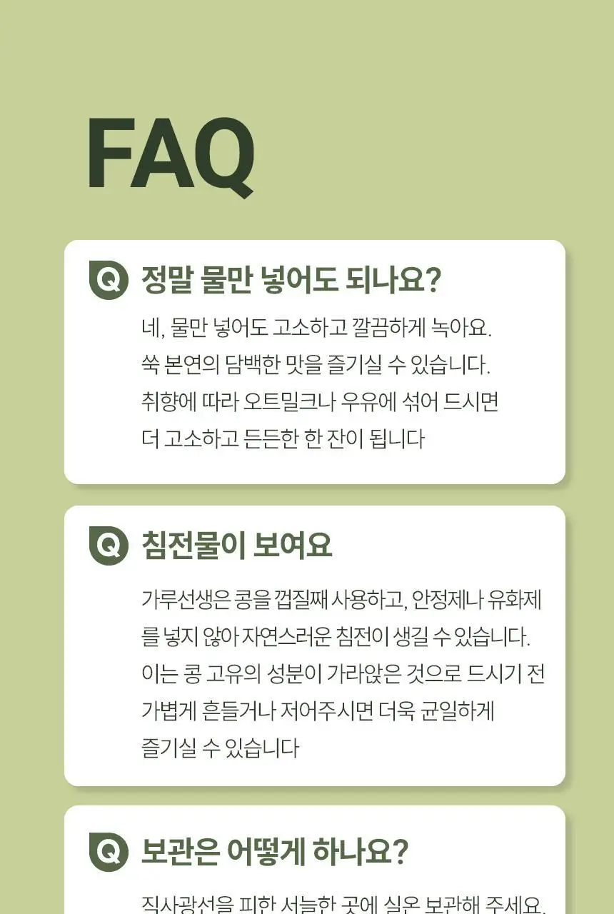 가루선생 타먹는 생두유 20g 7개입 쑥 상세페이지 36
