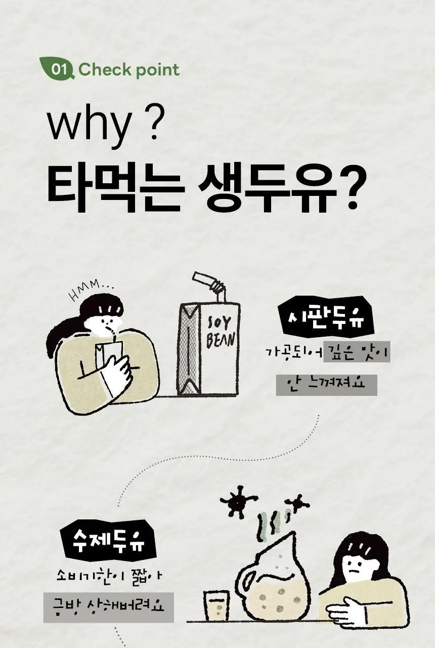 가루선생 타먹는 생두유 20g 7개입 제주 말차 상세페이지 6