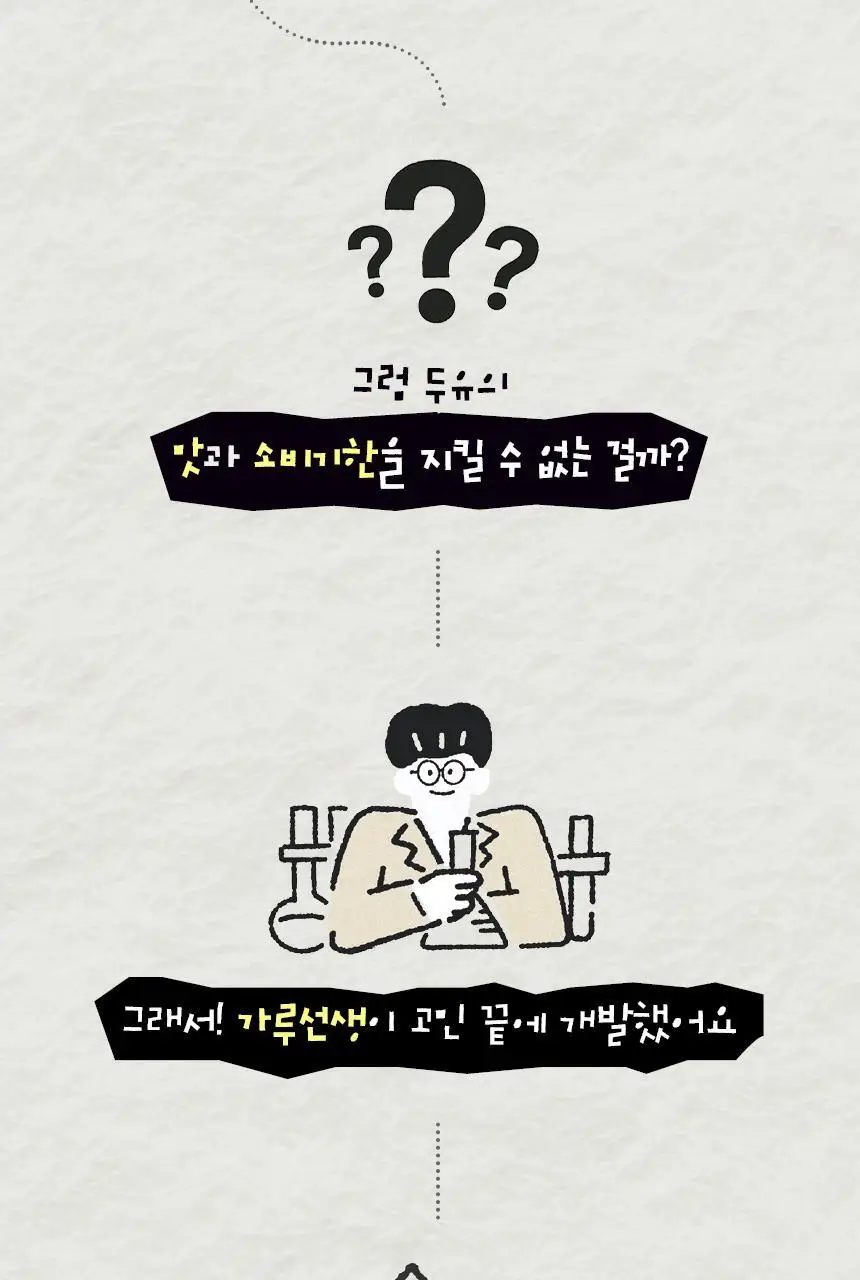 가루선생 타먹는 생두유 20g 7개입 제주 말차 상세페이지 7