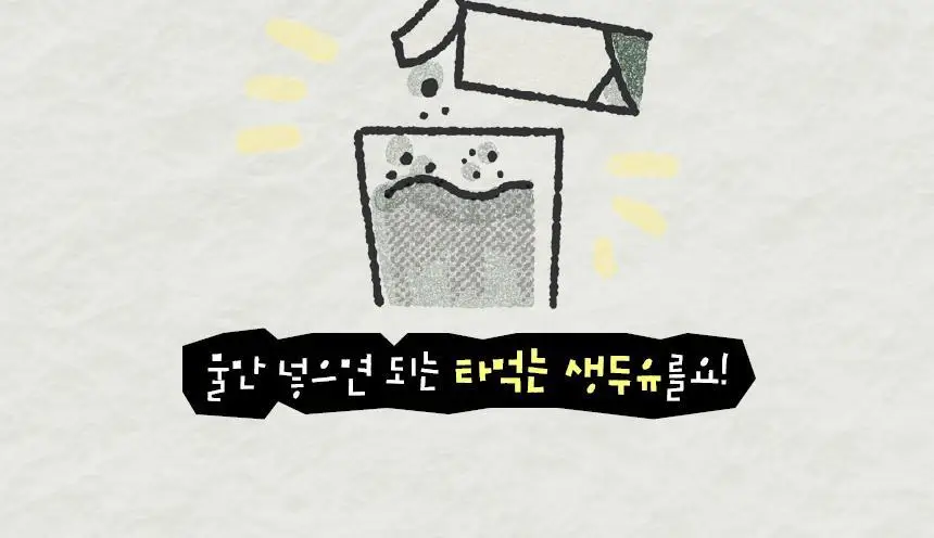 가루선생 타먹는 생두유 20g 7개입 제주 말차 상세페이지 8