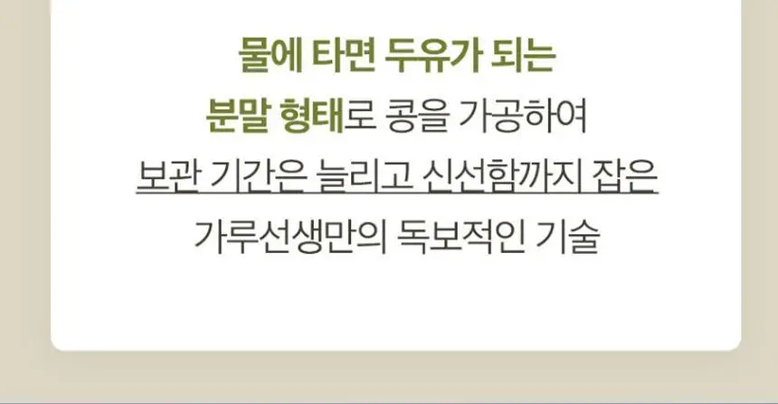 가루선생 타먹는 생두유 20g 7개입 제주 말차 상세페이지 10