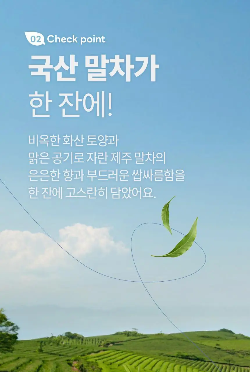 가루선생 타먹는 생두유 20g 7개입 제주 말차 상세페이지 11