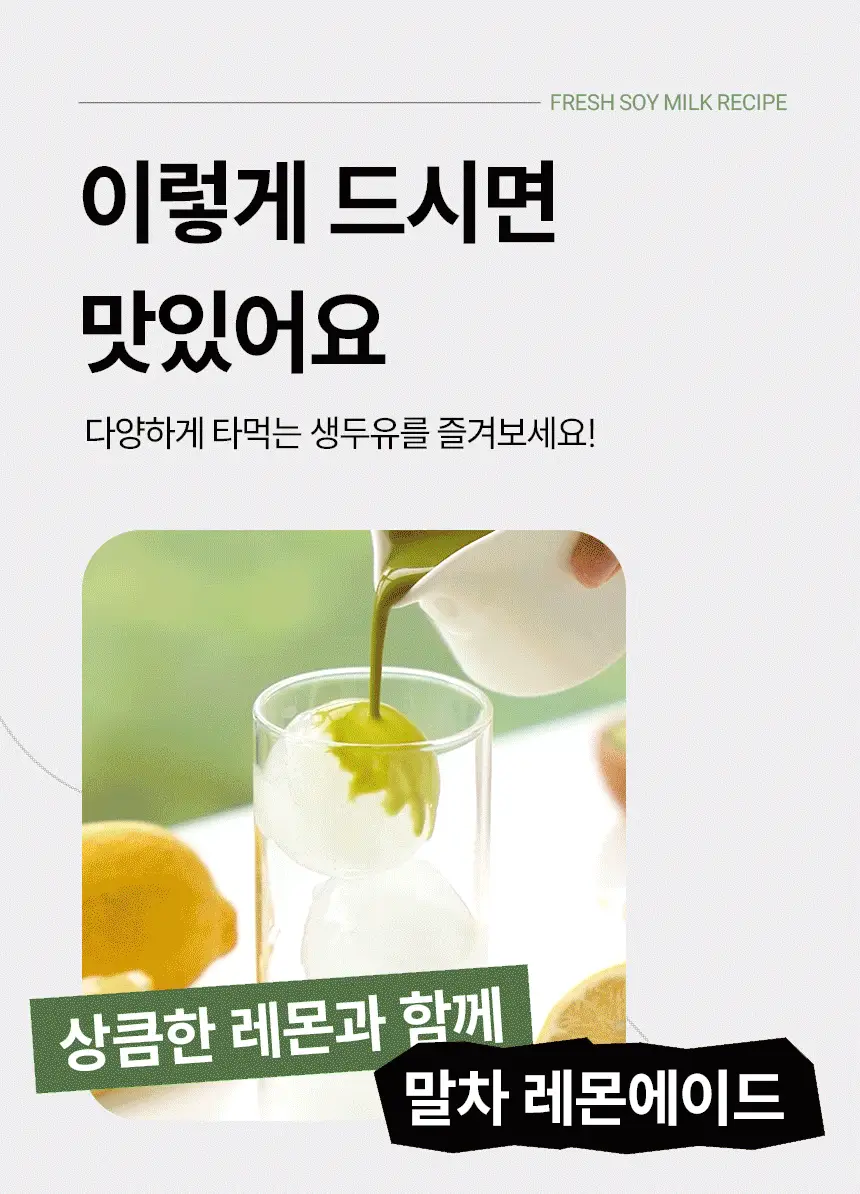 가루선생 타먹는 생두유 20g 7개입 제주 말차 상세페이지 24