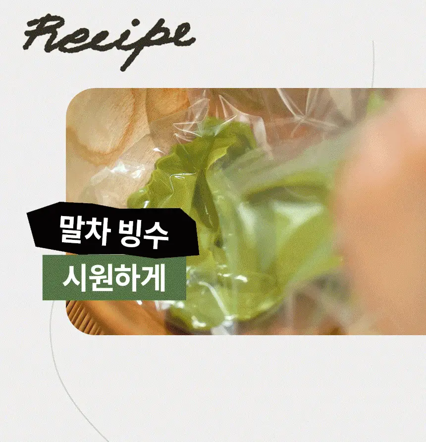 가루선생 타먹는 생두유 20g 7개입 제주 말차 상세페이지 25