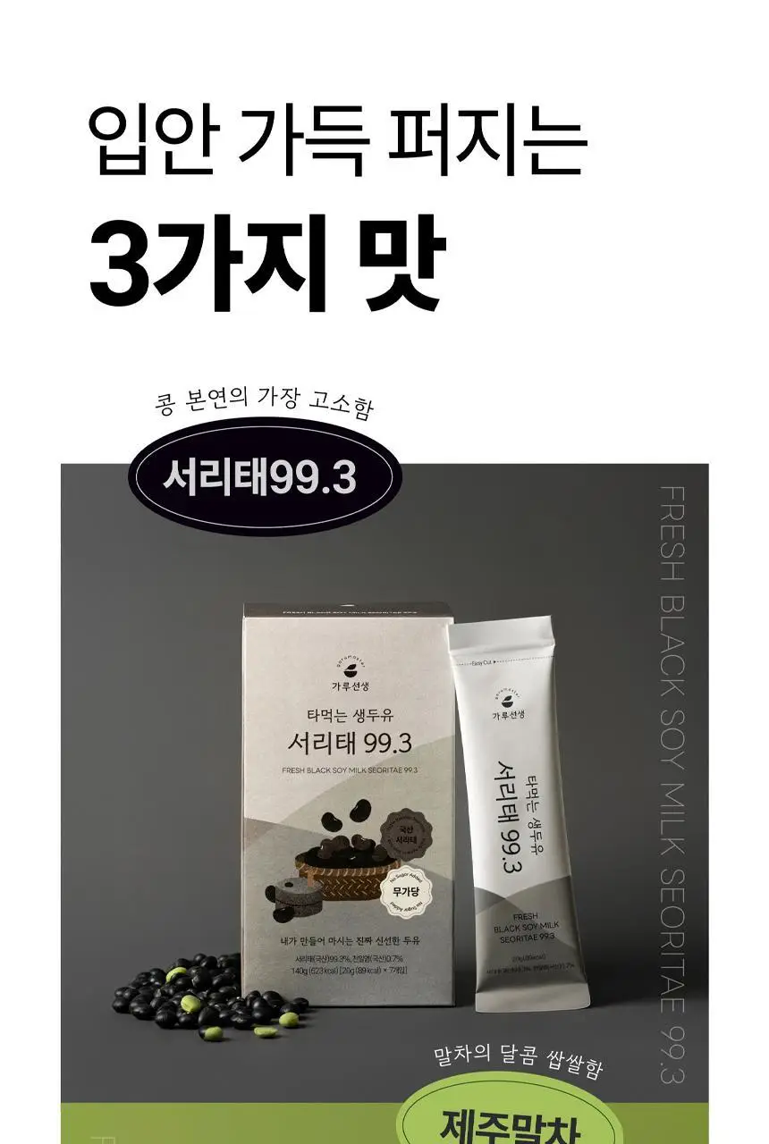 가루선생 타먹는 생두유 20g 7개입 제주 말차 상세페이지 32