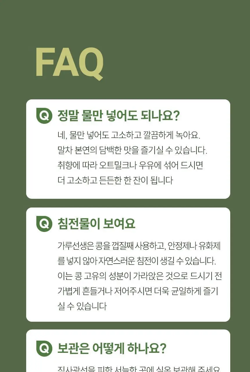 가루선생 타먹는 생두유 20g 7개입 제주 말차 상세페이지 35
