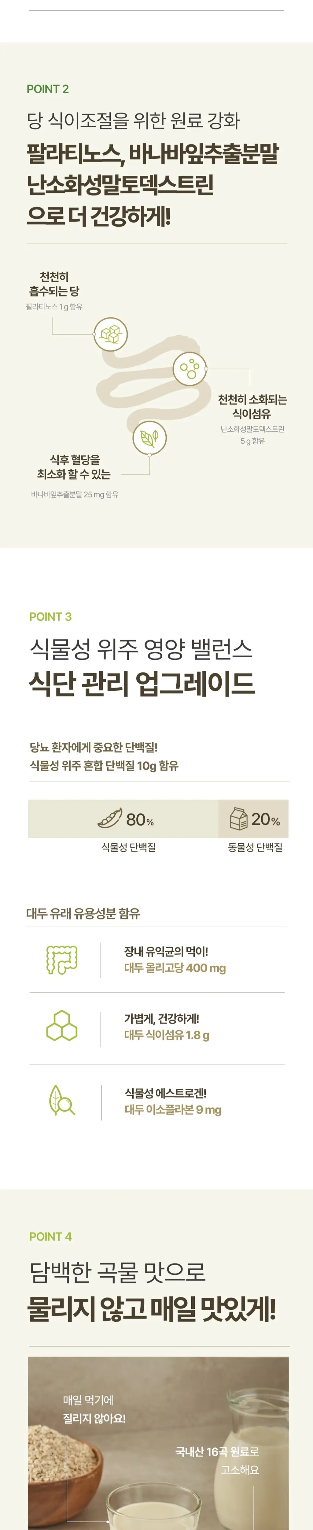 그린비아 당 케어 200ml 곡물맛 상세페이지 2