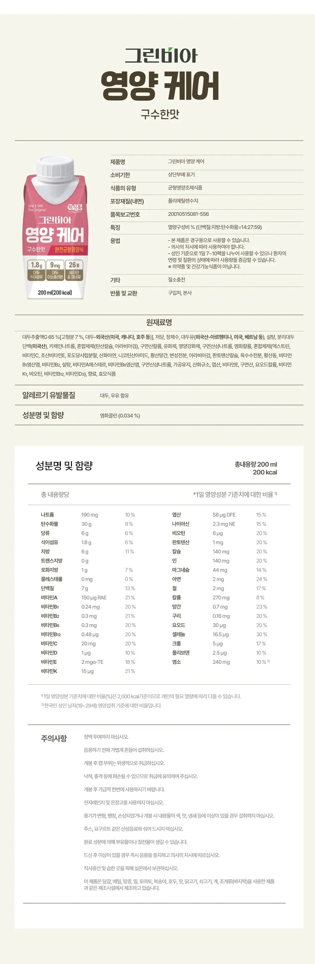 그린비아 영양케어 200ml 3종 택 1 상세페이지 4
