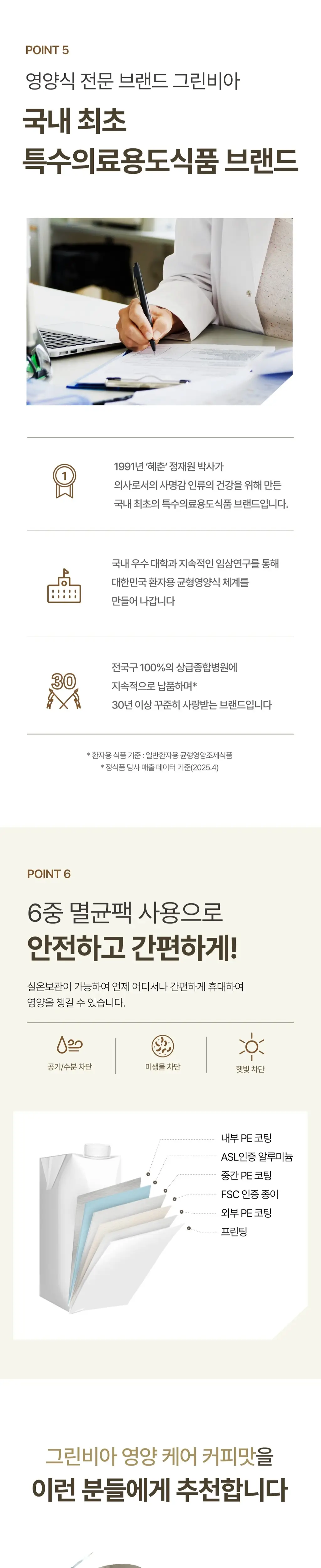 그린비아 영양케어 200ml 3종 택 1 상세페이지 7