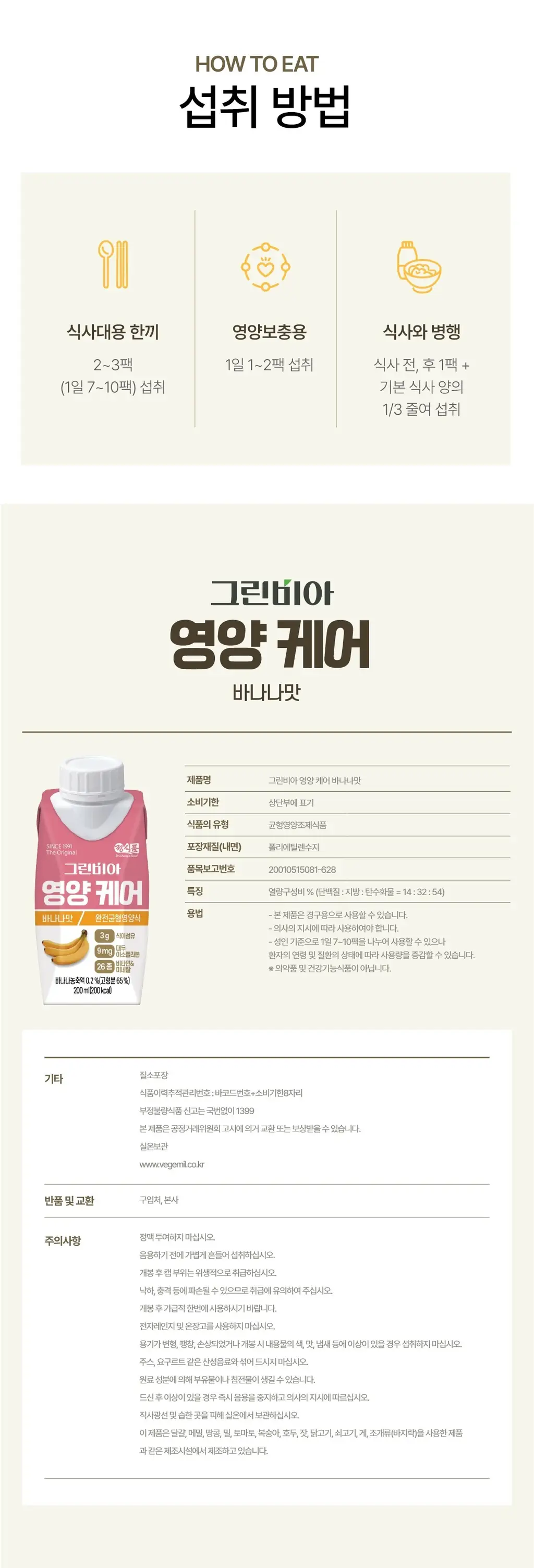 그린비아 영양케어 200ml 3종 택 1 상세페이지 9