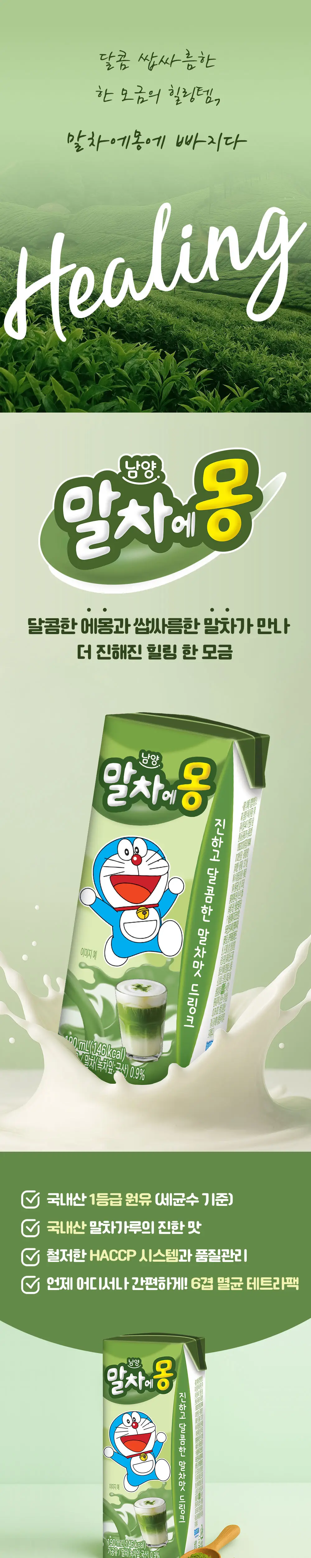남양 초코에몽 에몽시리즈 멸균우유 190ml 24입 택1(초코/딸기/말차) 상세페이지 2