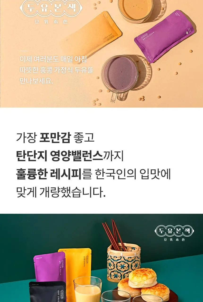 두유본색 아침두유 190ml 단호박 상세페이지 5