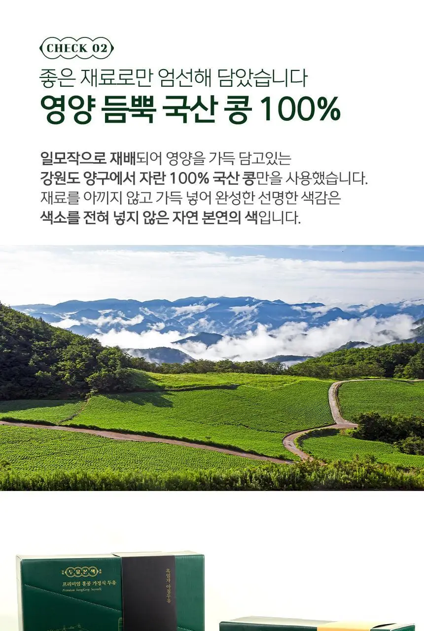 두유본색 아침두유 190ml 단호박 상세페이지 8