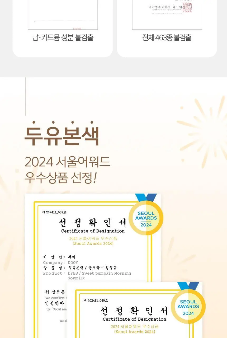 두유본색 아침두유 190ml 단호박 상세페이지 14