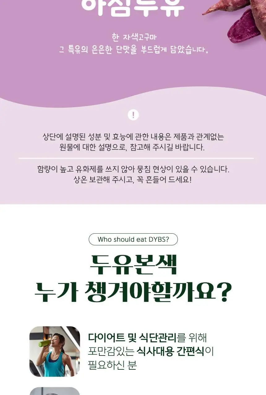 두유본색 아침두유 190ml 단호박 상세페이지 18