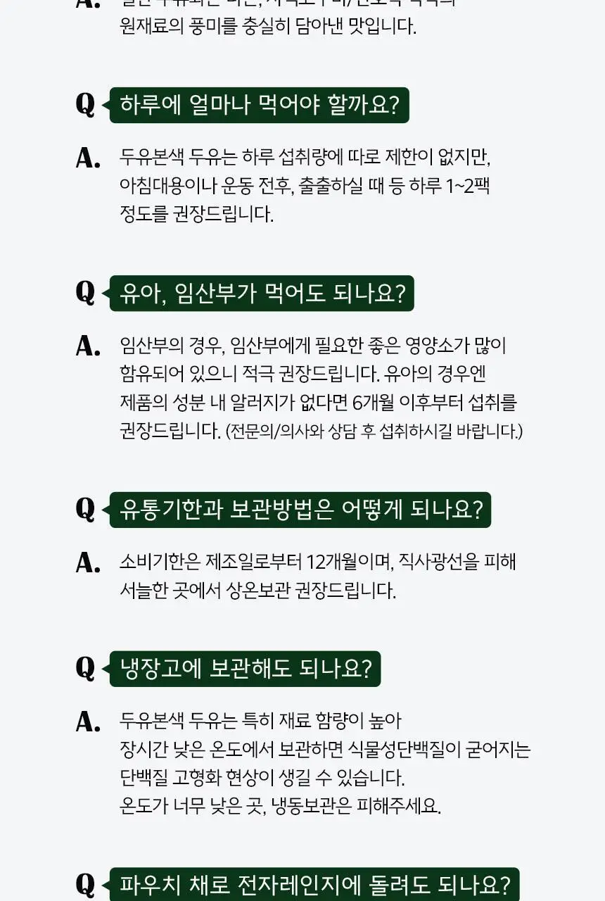 두유본색 아침두유 190ml 단호박 상세페이지 20