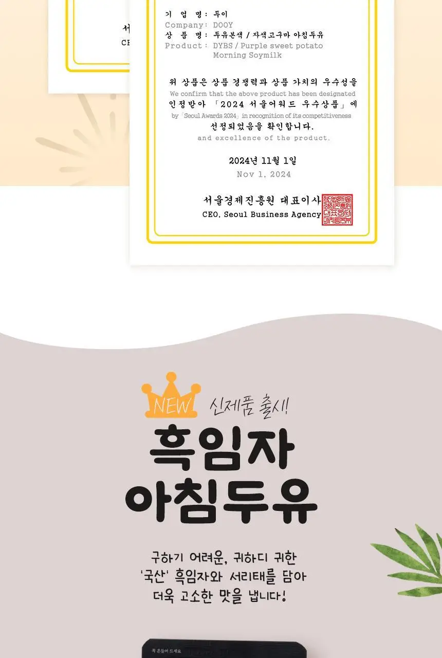 두유본색 아침두유 190ml 단호박 상세페이지 27