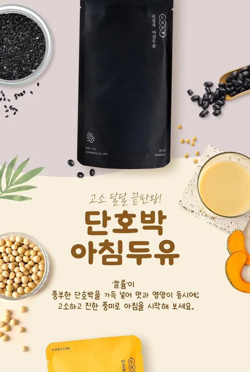 두유본색 아침두유 190ml 단호박 상세페이지 28
