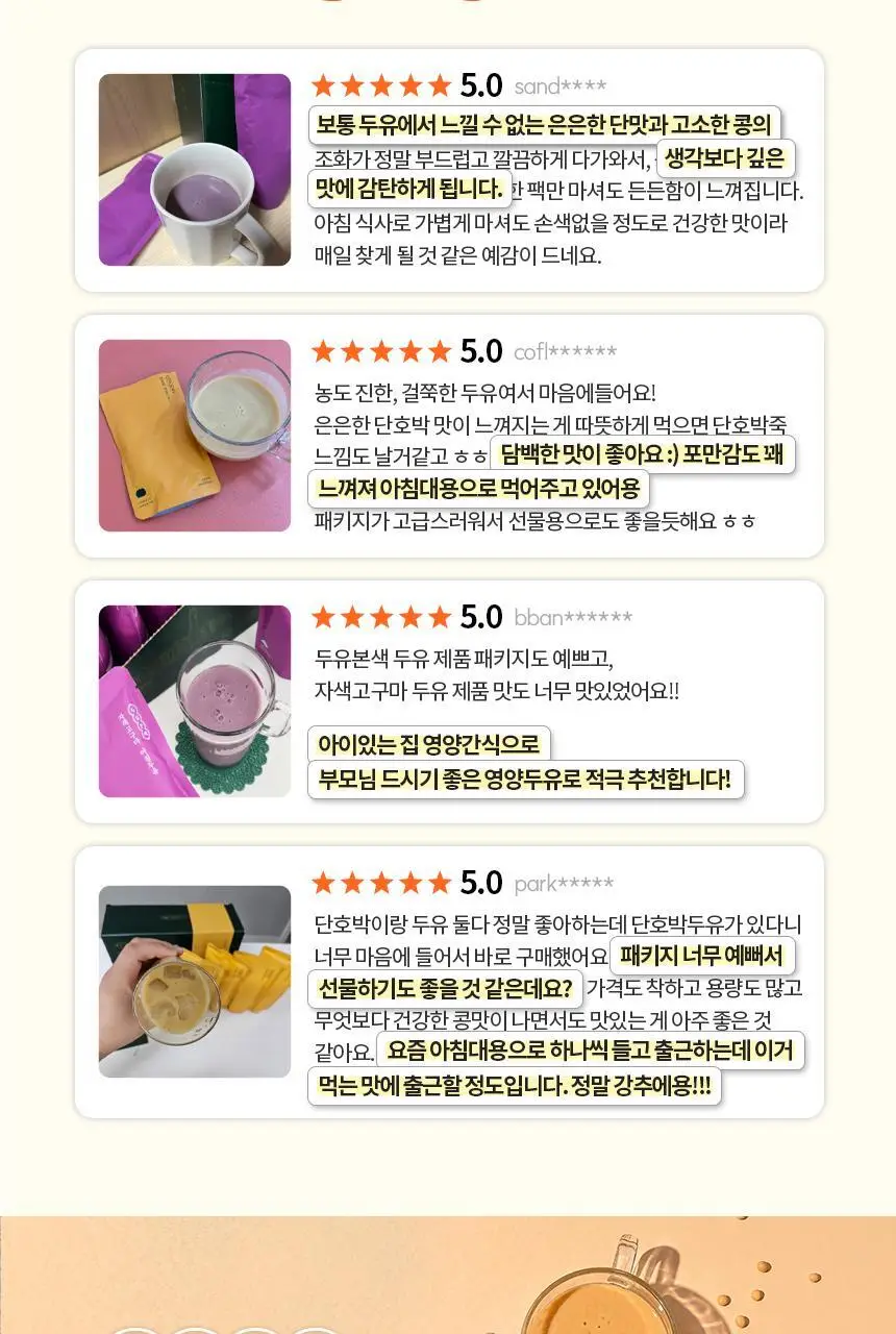 두유본색 아침두유 190ml 흑임자 10개입 상세페이지 4