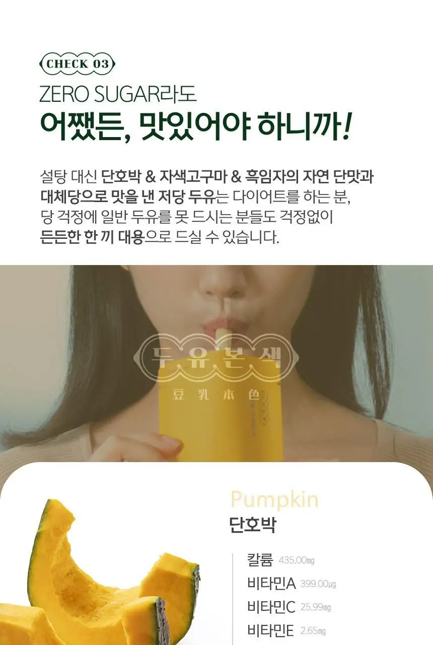 두유본색 아침두유 190ml 흑임자 상세페이지 10