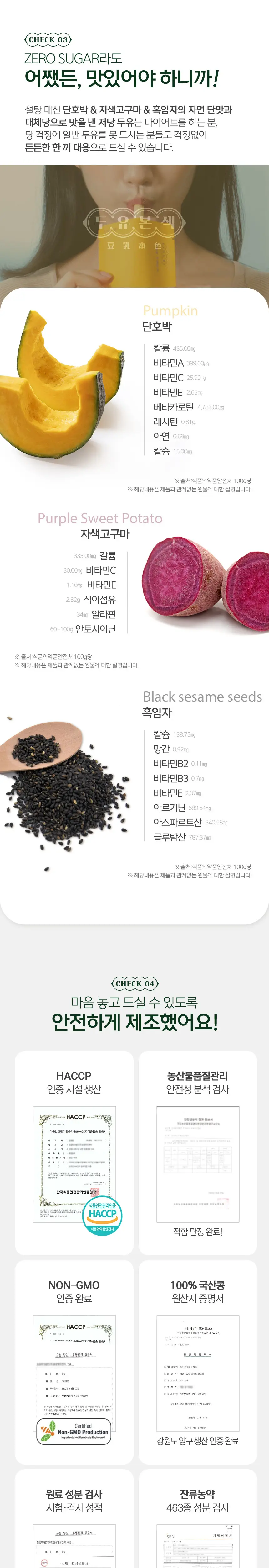 두유본색 아침두유 190ml 10개입 3종 택 1 상세페이지 2