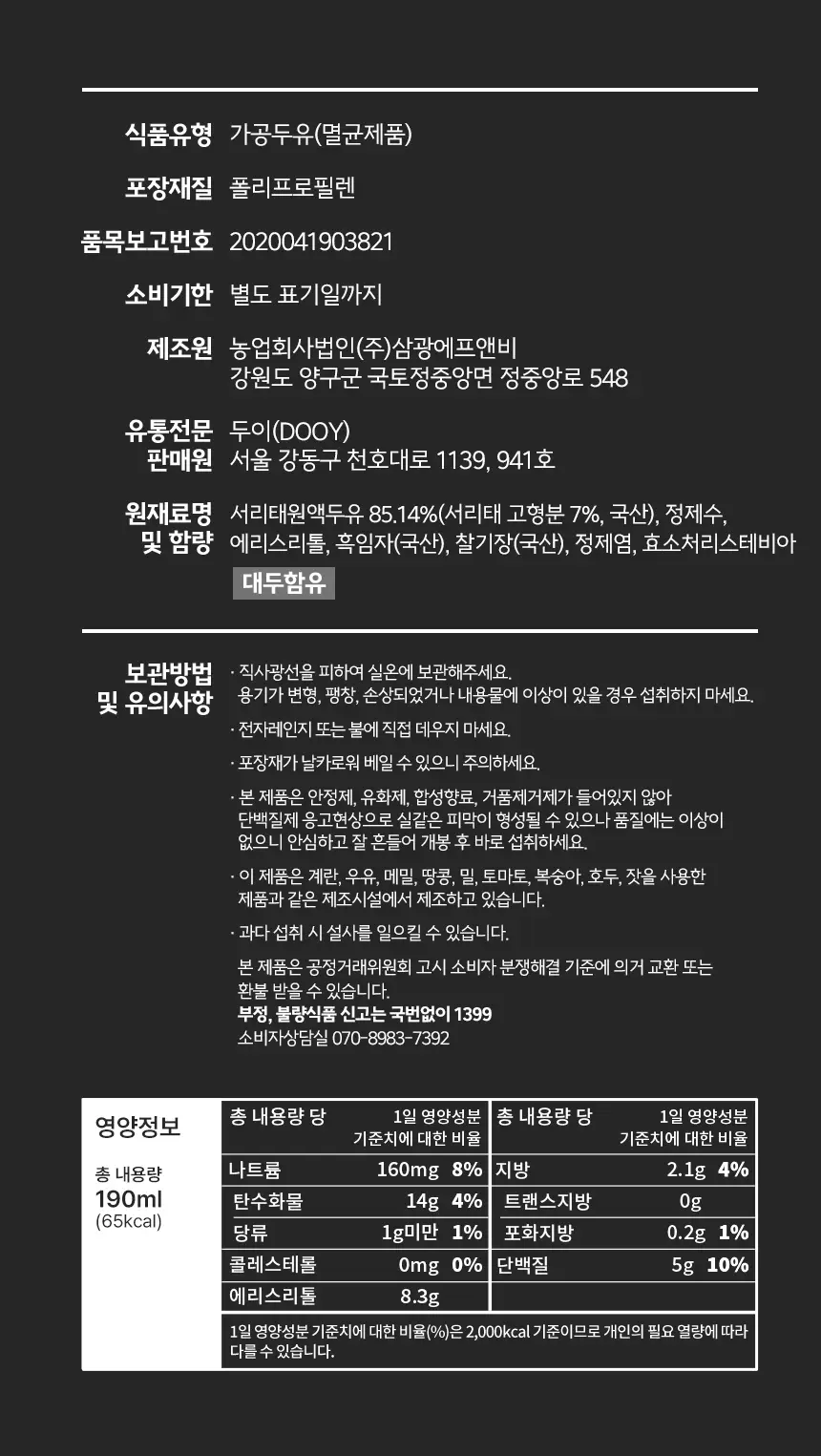 두유본색 아침두유 190ml 10개입 3종 택 1 상세페이지 4