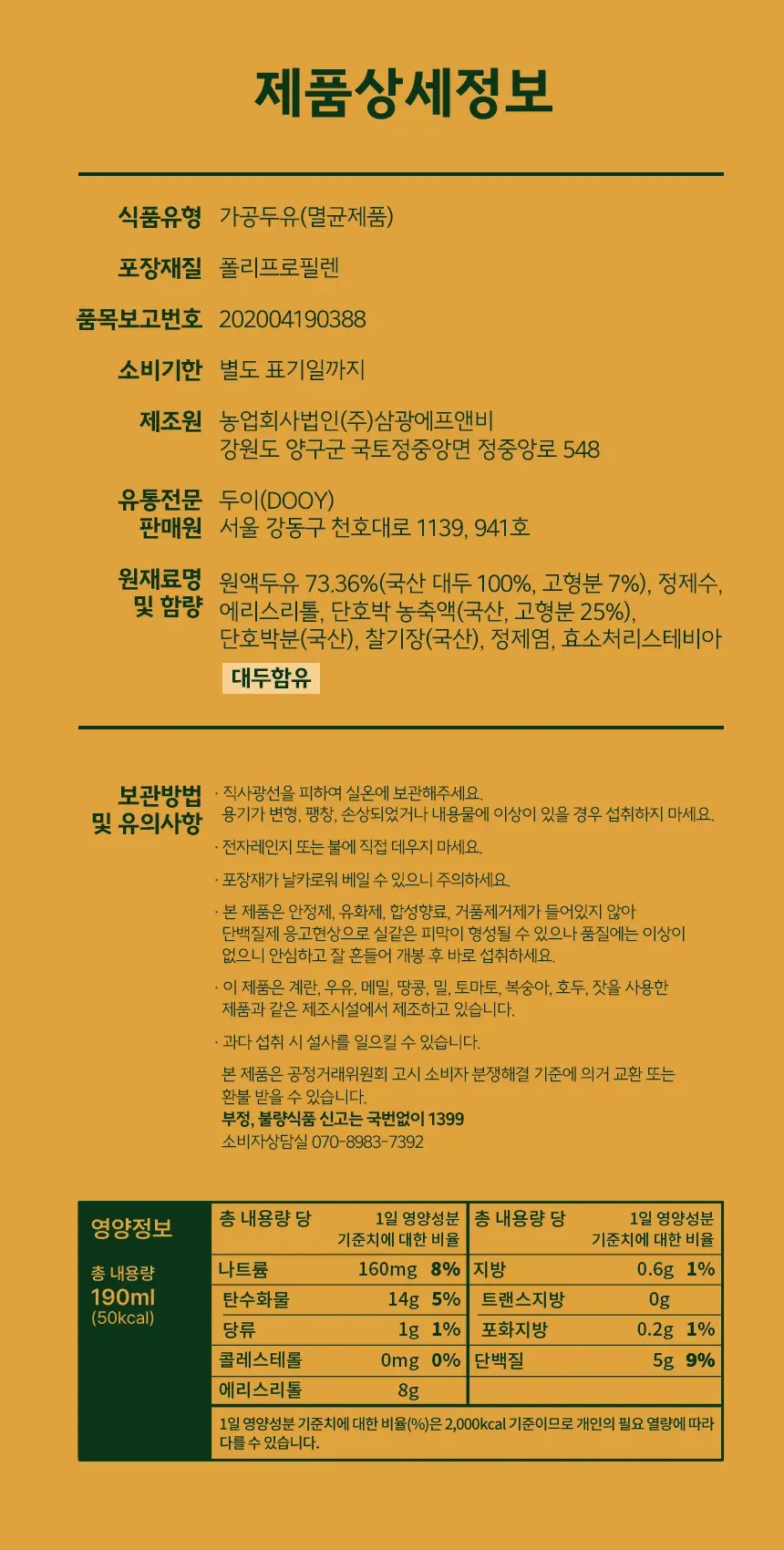 두유본색 아침두유 190ml 10개입 3종 택 1 상세페이지 5