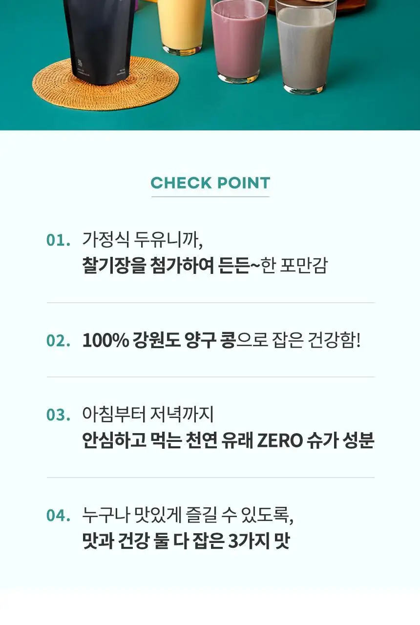 두유본색 아침두유 190ml 3종 택 1 상세페이지 6