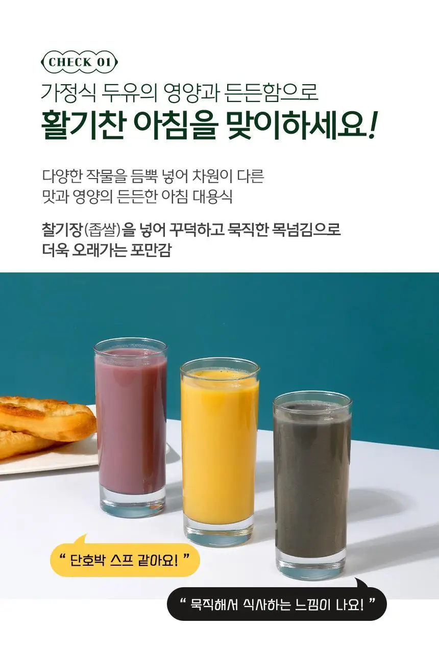 두유본색 아침두유 190ml 3종 택 1 상세페이지 7