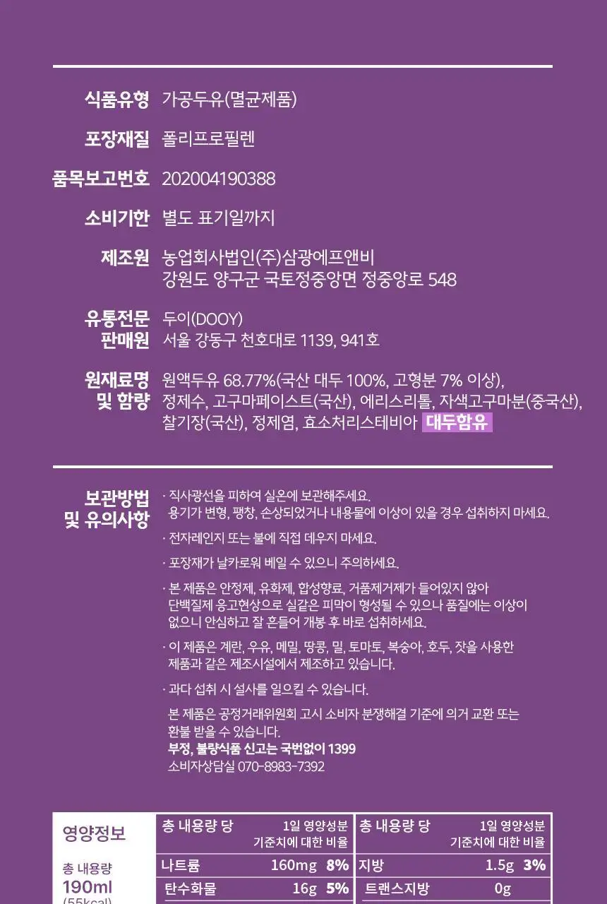 두유본색 아침두유 190ml 3종 택 1 상세페이지 22