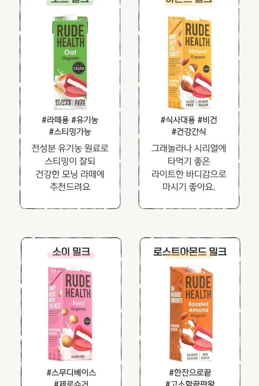 루드헬스 유기농 아몬드&오트 음료 1L 상세페이지 3