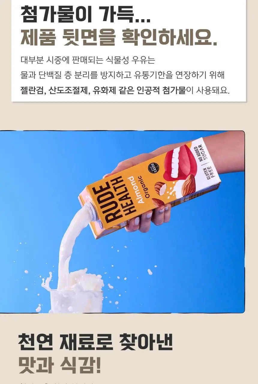루드헬스 유기농 아몬드&오트 음료 1L 상세페이지 5